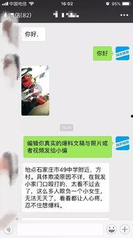 石家庄高中爆料事件视频,视频揭露惊人内幕 第3张 石家庄高中爆料事件视频,视频揭露惊人内幕 第3张