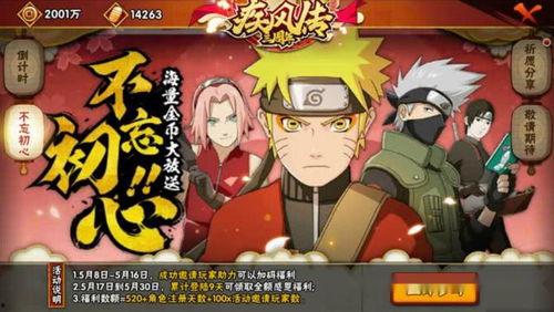 火影最新活动爆料4月,神秘力量觉醒，忍者世界再掀风云！